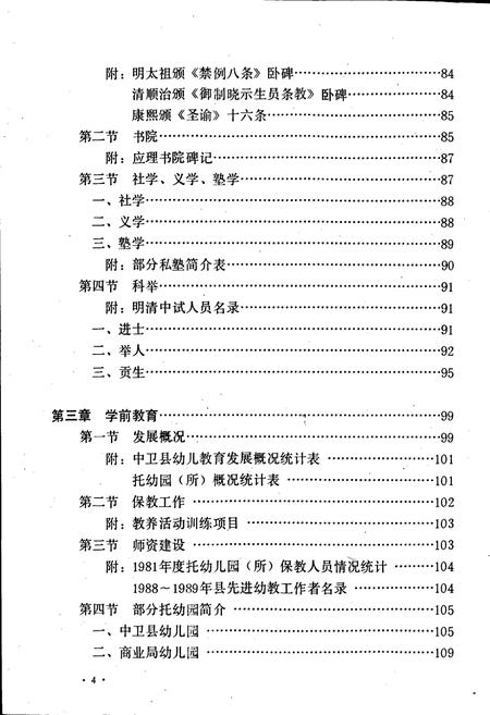 《中卫县教育志》.pdf_宁夏回族自治区志插图5