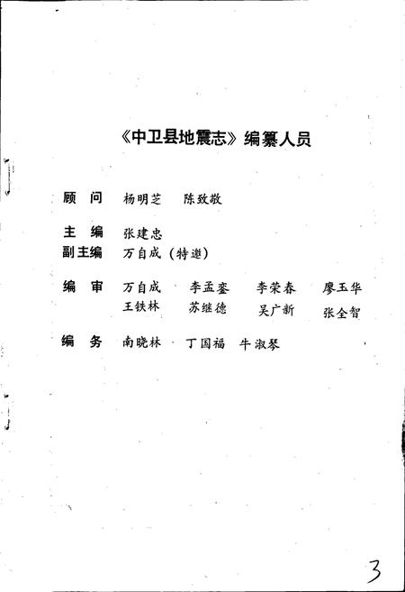 《中卫县地震志》.pdf_宁夏回族自治区志插图2