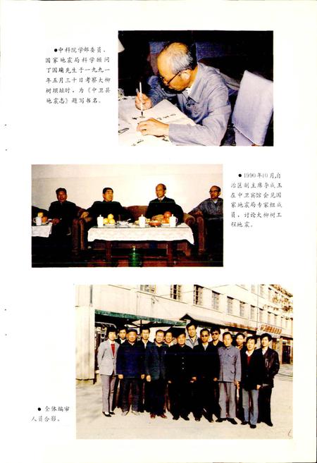 《中卫县地震志》.pdf_宁夏回族自治区志插图4