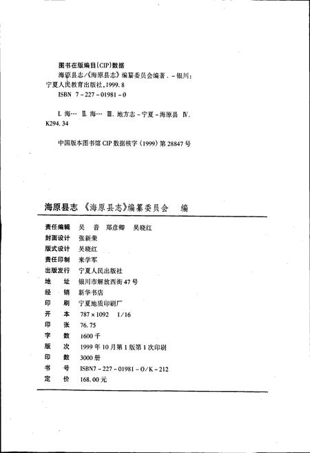 《海原县志》.pdf_宁夏回族自治区志插图2