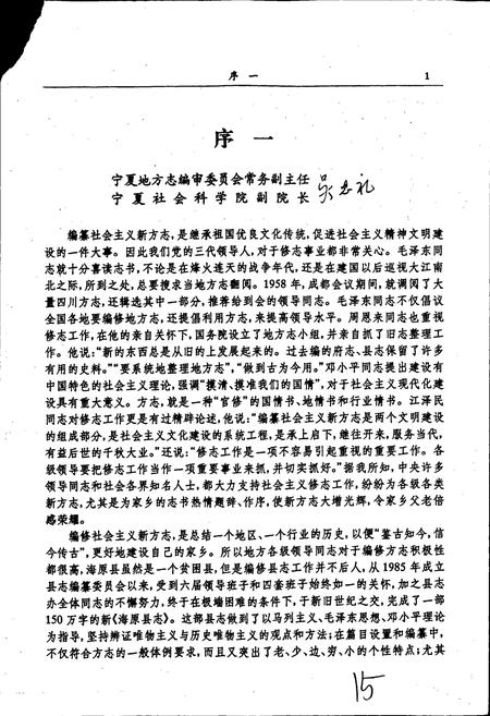 《海原县志》.pdf_宁夏回族自治区志插图4