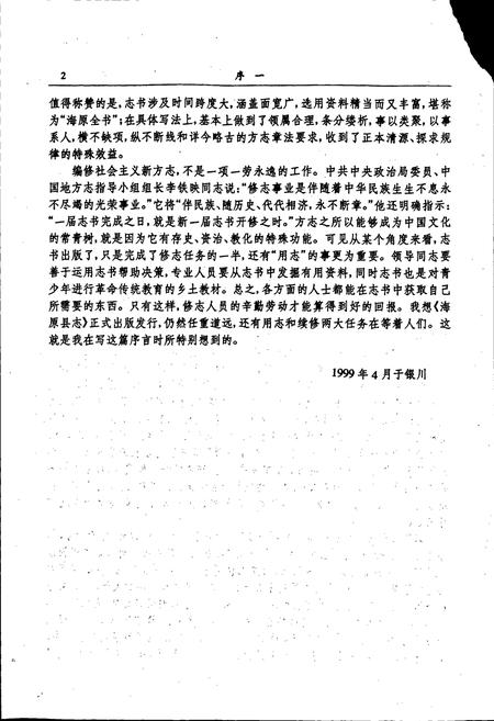《海原县志》.pdf_宁夏回族自治区志插图5