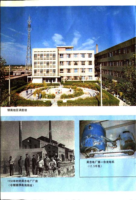 《银南供电局志》.pdf_宁夏回族自治区志插图2 《银南供电局志》.pdf_宁夏回族自治区志插图2