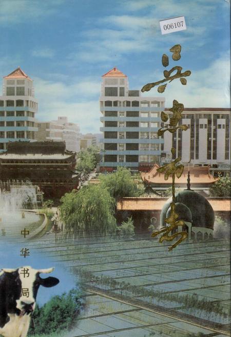 《吴忠市志》.pdf_宁夏回族自治区志