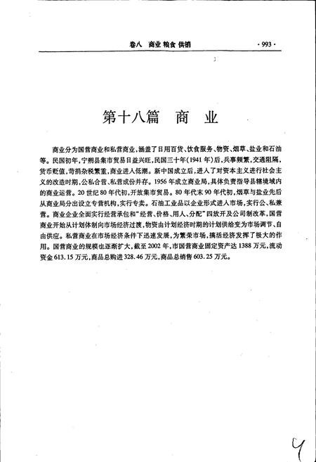 《青铜峡市志 下》.pdf_宁夏回族自治区志插图4