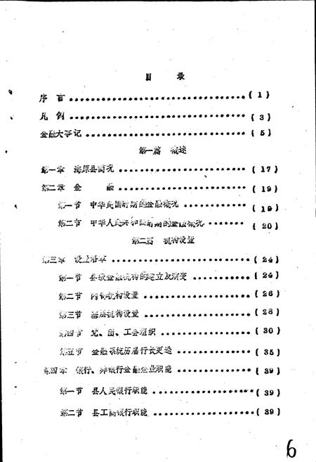 《海原县金融志》.pdf_宁夏回族自治区志插图2