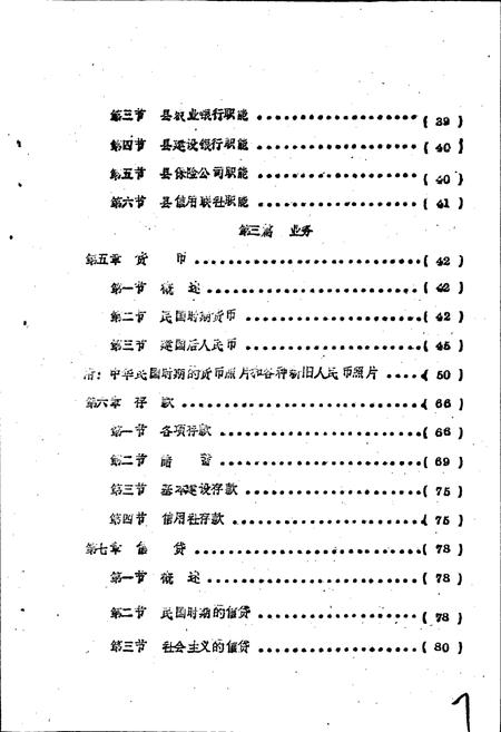 《海原县金融志》.pdf_宁夏回族自治区志插图3