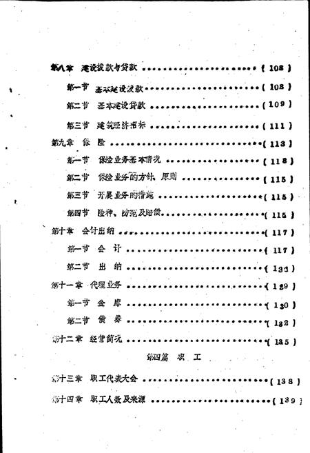 《海原县金融志》.pdf_宁夏回族自治区志插图4