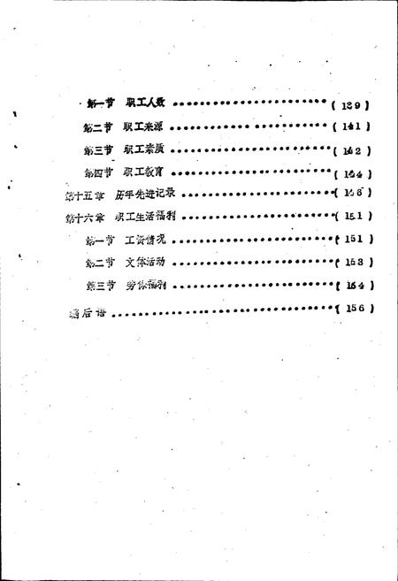 《海原县金融志》.pdf_宁夏回族自治区志插图5