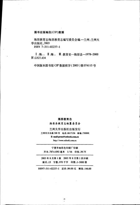 《海原教育志》.pdf_宁夏回族自治区志插图2 《海原教育志》.pdf_宁夏回族自治区志插图2