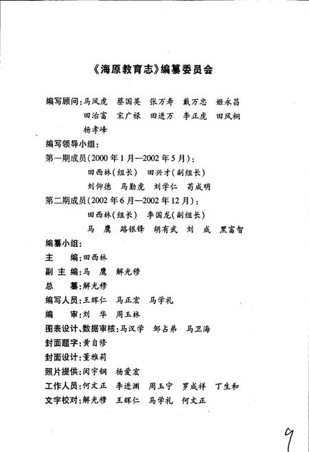 《海原教育志》.pdf_宁夏回族自治区志插图3 《海原教育志》.pdf_宁夏回族自治区志插图3