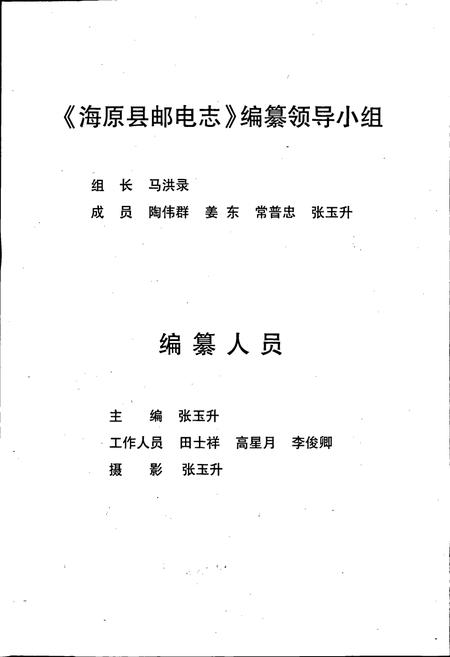 《海原县邮电志》.pdf_宁夏回族自治区志插图3