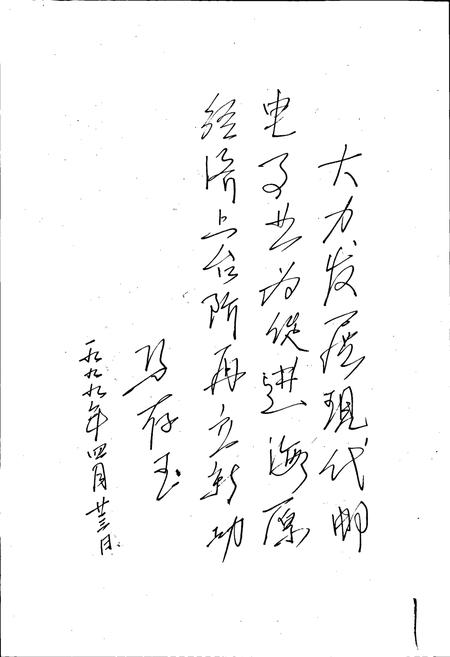 《海原县邮电志》.pdf_宁夏回族自治区志插图4