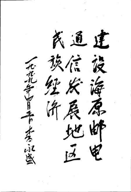 《海原县邮电志》.pdf_宁夏回族自治区志插图5