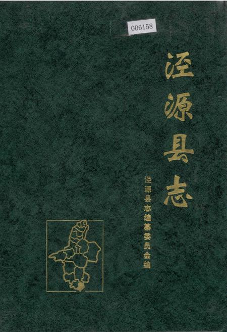 《泾源县志》.pdf_宁夏回族自治区志