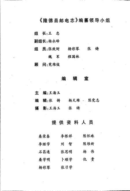 《隆德县邮电志》.pdf_宁夏回族自治区志插图2