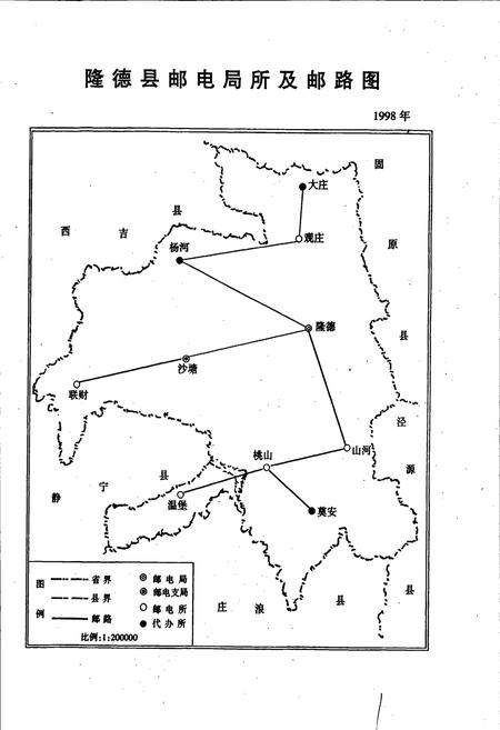 《隆德县邮电志》.pdf_宁夏回族自治区志插图5