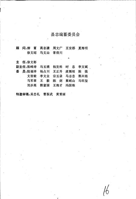 《彭阳县志》.pdf_宁夏回族自治区志插图2 《彭阳县志》.pdf_宁夏回族自治区志插图2