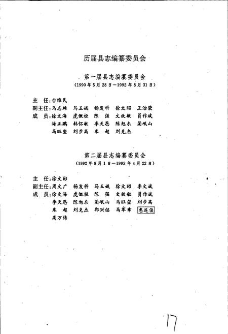 《彭阳县志》.pdf_宁夏回族自治区志插图4 《彭阳县志》.pdf_宁夏回族自治区志插图4