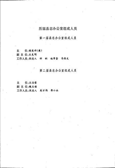《彭阳县志》.pdf_宁夏回族自治区志插图5 《彭阳县志》.pdf_宁夏回族自治区志插图5