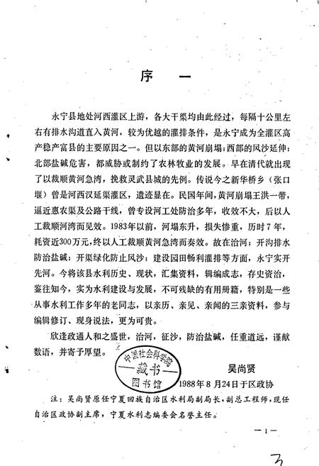 《永宁县水利志》.pdf_宁夏回族自治区志插图1 《永宁县水利志》.pdf_宁夏回族自治区志插图1