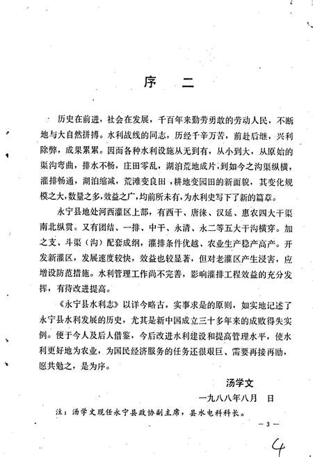 《永宁县水利志》.pdf_宁夏回族自治区志插图2 《永宁县水利志》.pdf_宁夏回族自治区志插图2