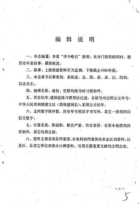 《永宁县水利志》.pdf_宁夏回族自治区志插图3 《永宁县水利志》.pdf_宁夏回族自治区志插图3