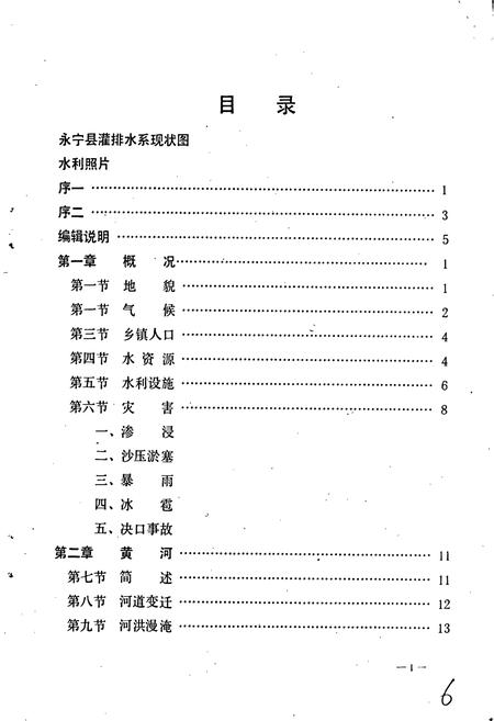 《永宁县水利志》.pdf_宁夏回族自治区志插图4 《永宁县水利志》.pdf_宁夏回族自治区志插图4