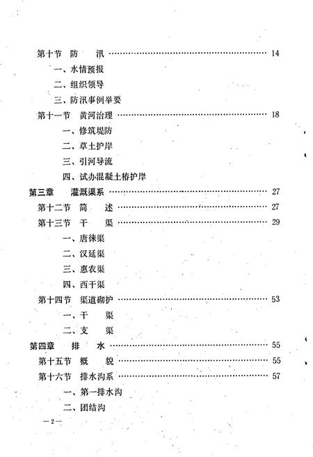 《永宁县水利志》.pdf_宁夏回族自治区志插图5 《永宁县水利志》.pdf_宁夏回族自治区志插图5