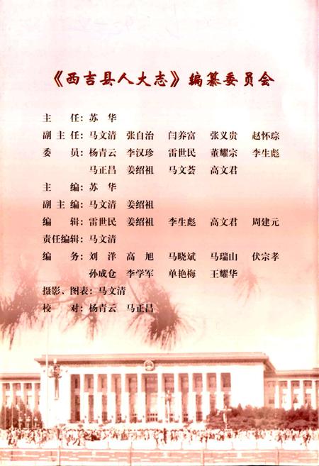 《西吉县人民代表大会志》.pdf_宁夏回族自治区志插图2 《西吉县人民代表大会志》.pdf_宁夏回族自治区志插图2