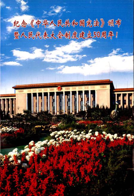 《西吉县人民代表大会志》.pdf_宁夏回族自治区志插图3 《西吉县人民代表大会志》.pdf_宁夏回族自治区志插图3
