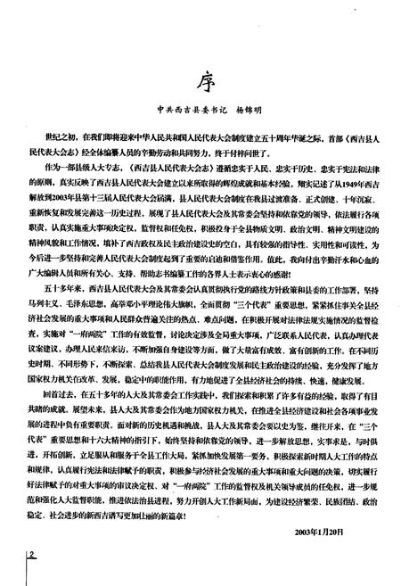《西吉县人民代表大会志》.pdf_宁夏回族自治区志插图4 《西吉县人民代表大会志》.pdf_宁夏回族自治区志插图4