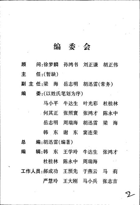 《宁夏文史馆志》.pdf_宁夏回族自治区志插图3 《宁夏文史馆志》.pdf_宁夏回族自治区志插图3