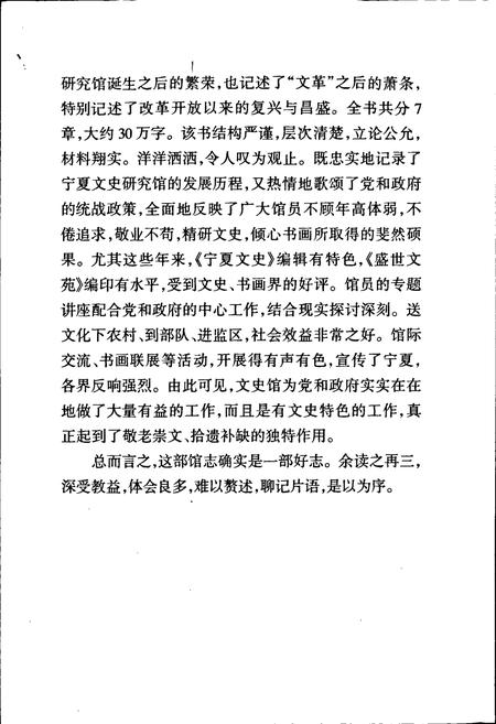 《宁夏文史馆志》.pdf_宁夏回族自治区志插图5 《宁夏文史馆志》.pdf_宁夏回族自治区志插图5