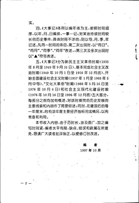 《中共西吉县党史大事记》.pdf_宁夏回族自治区志插图4 《中共西吉县党史大事记》.pdf_宁夏回族自治区志插图4