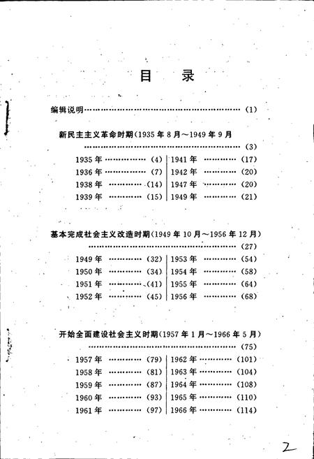 《中共西吉县党史大事记》.pdf_宁夏回族自治区志插图5 《中共西吉县党史大事记》.pdf_宁夏回族自治区志插图5