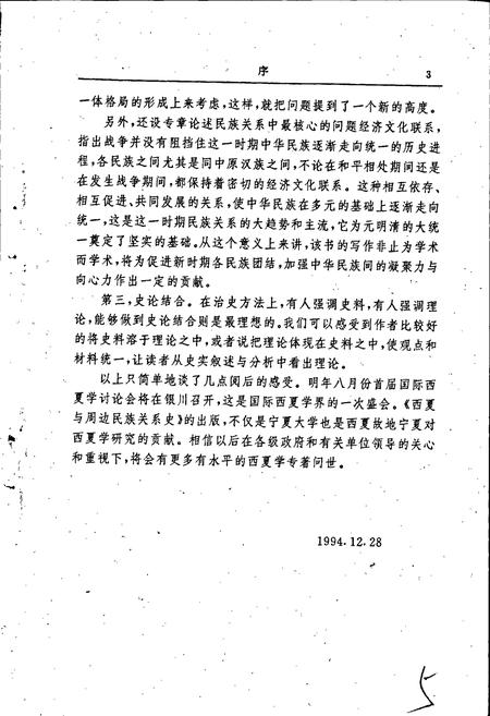 《西夏与周边民族关系史》.pdf_宁夏回族自治区志插图5