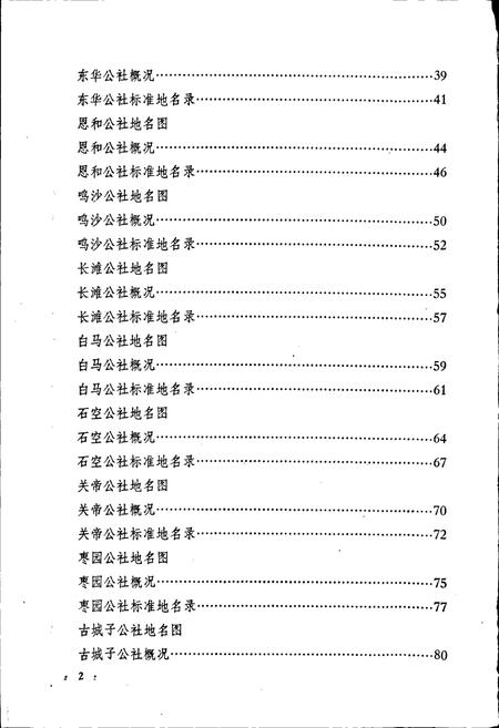 《宁夏回族自治区中宁县地名志》.pdf_宁夏回族自治区志插图5 《宁夏回族自治区中宁县地名志》.pdf_宁夏回族自治区志插图5