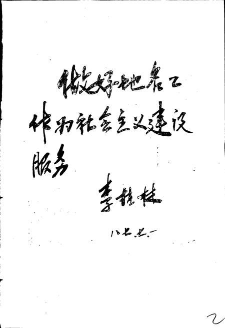 《宁夏回族自治区平罗县地名志》.pdf_宁夏回族自治区志插图2