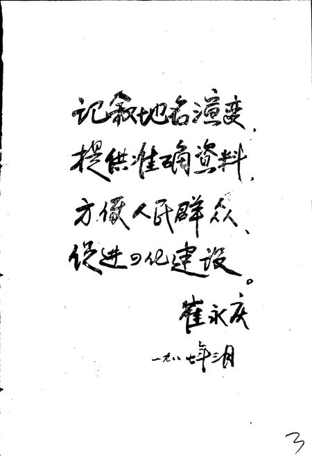 《宁夏回族自治区平罗县地名志》.pdf_宁夏回族自治区志插图3