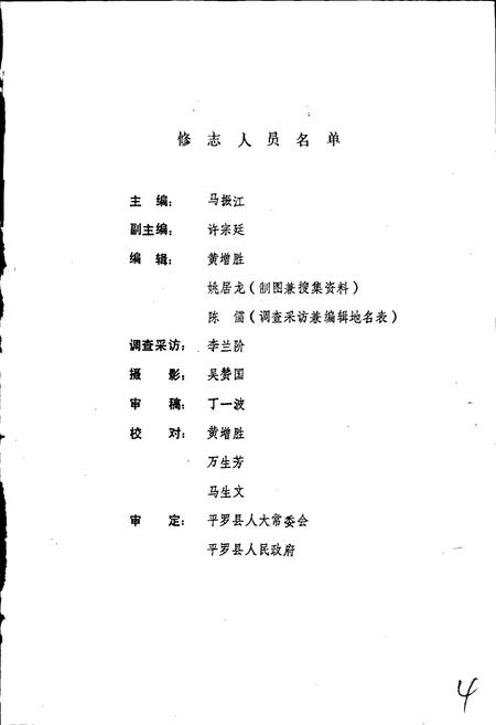 《宁夏回族自治区平罗县地名志》.pdf_宁夏回族自治区志插图4