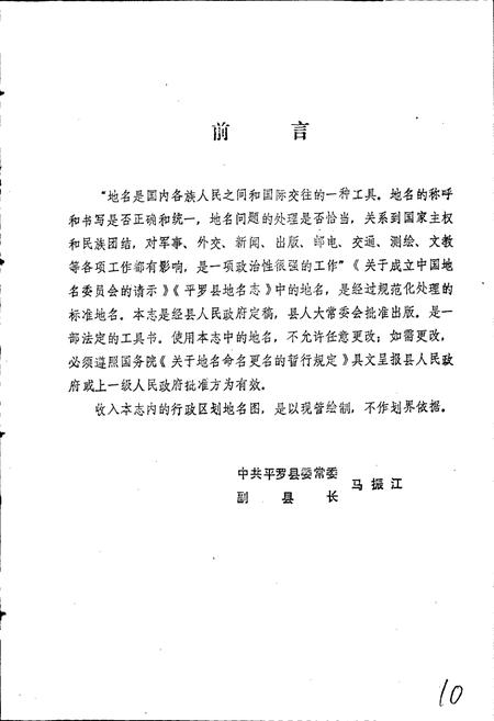 《宁夏回族自治区平罗县地名志》.pdf_宁夏回族自治区志插图5
