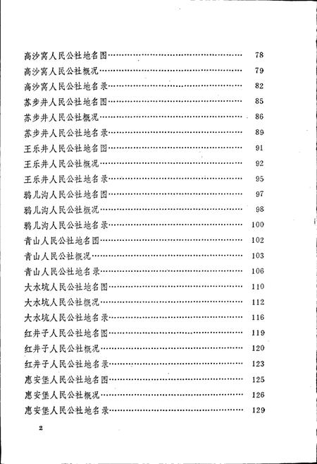 《宁夏回族自治区盐池县地名志》.pdf_宁夏回族自治区志插图3 《宁夏回族自治区盐池县地名志》.pdf_宁夏回族自治区志插图3