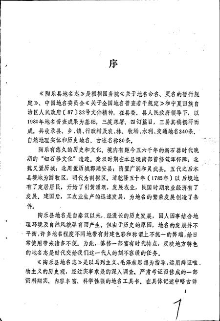 《陶乐县地名志》.pdf_宁夏回族自治区志插图3 《陶乐县地名志》.pdf_宁夏回族自治区志插图3