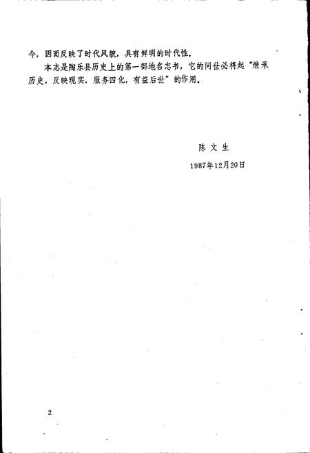 《陶乐县地名志》.pdf_宁夏回族自治区志插图4 《陶乐县地名志》.pdf_宁夏回族自治区志插图4