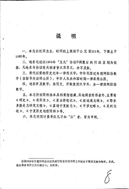 《陶乐县地名志》.pdf_宁夏回族自治区志插图5 《陶乐县地名志》.pdf_宁夏回族自治区志插图5
