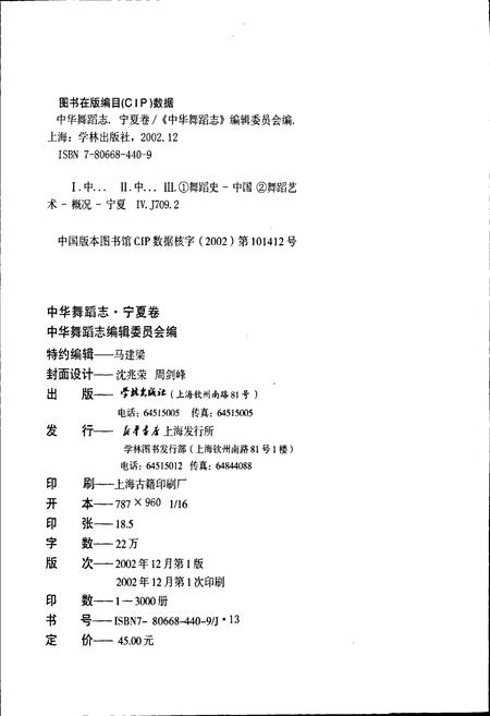 《中华舞蹈志宁夏卷》.pdf_宁夏回族自治区志插图2 《中华舞蹈志宁夏卷》.pdf_宁夏回族自治区志插图2