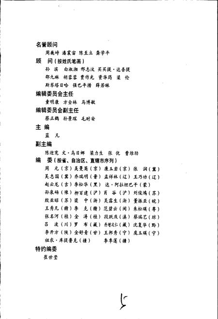 《中华舞蹈志宁夏卷》.pdf_宁夏回族自治区志插图3 《中华舞蹈志宁夏卷》.pdf_宁夏回族自治区志插图3