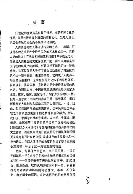 《中华舞蹈志宁夏卷》.pdf_宁夏回族自治区志插图5 《中华舞蹈志宁夏卷》.pdf_宁夏回族自治区志插图5