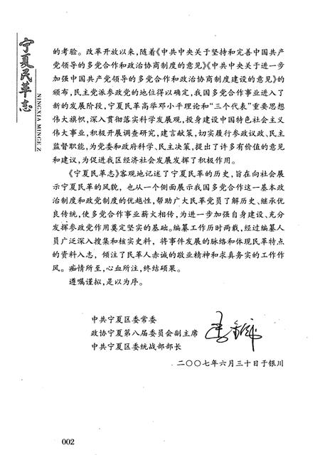 《宁夏民革志》.pdf_宁夏回族自治区志插图3 《宁夏民革志》.pdf_宁夏回族自治区志插图3